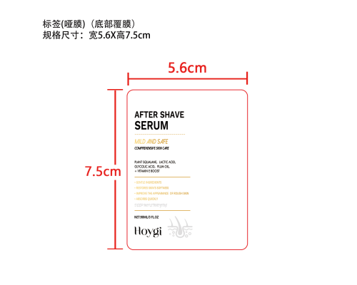 脱毛剃须后修护精华液标签（哑膜）（底部覆膜）