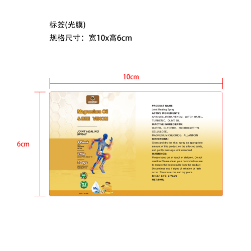 蜂毒关节舒缓喷雾-深圳市爱德可科技有限公司标签（光膜）
