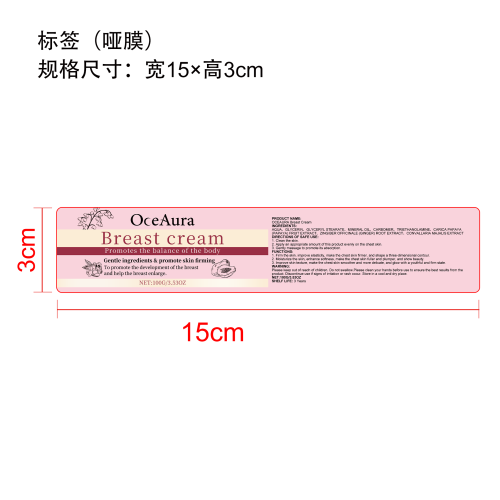 木瓜丰胸紧致霜标签（哑膜）