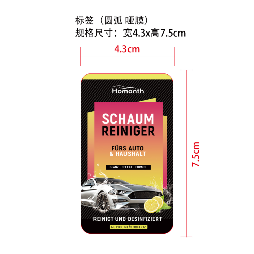 汽车清洁喷雾标签（圆弧,哑膜）