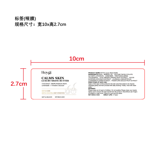 温和剃须膏标签（哑膜）