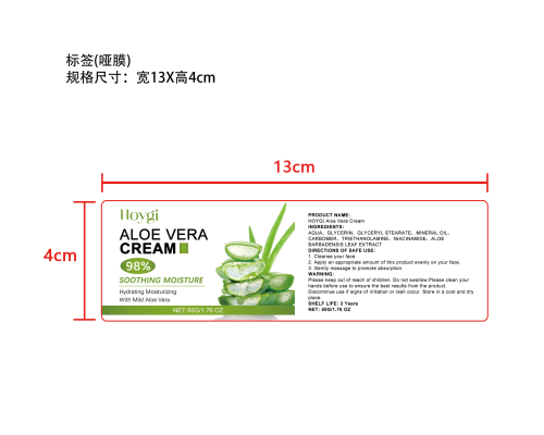 芦荟保湿面霜标签（哑膜）