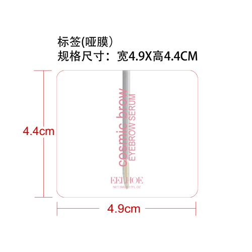眉毛精华液标签（哑膜）