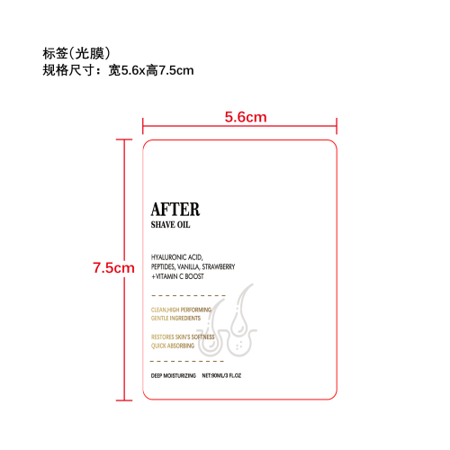 脱毛剃须后修护精油（草莓味）标签（光膜）