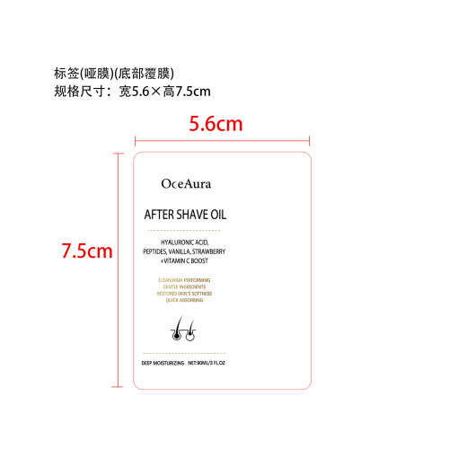 脱毛剃须后修护精油（草莓味）标签（哑膜）（底部覆膜）