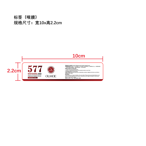 美白祛斑抗皱霜标签（哑膜）