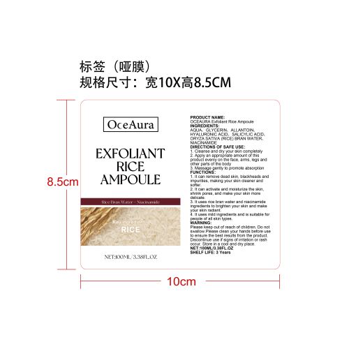 大米保湿去角质液标签（哑膜）