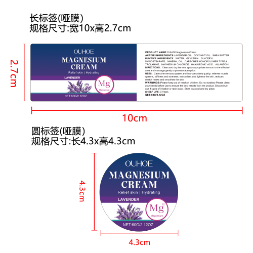 肌肉舒缓镁霜（薰衣草）标签（哑膜）