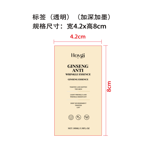 人参抗皱紧致精华液标签（透明,加深加墨）