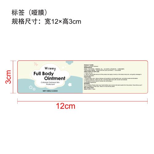 婴儿舒缓保湿护理霜标签（哑膜）