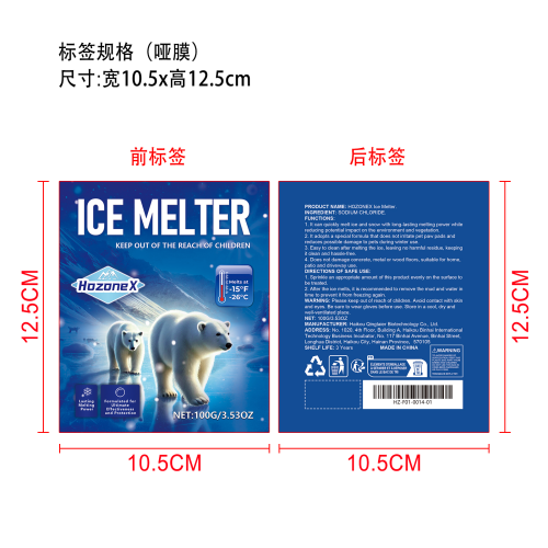 融冰剂标签（哑膜）