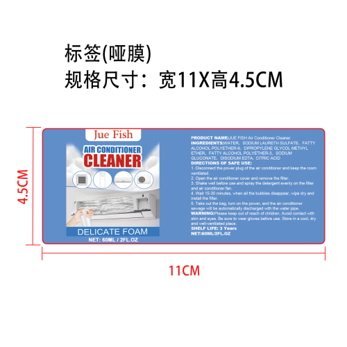 空调清洁剂标签（哑膜）（新）