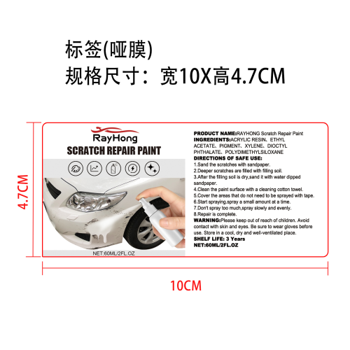 汽车划痕自喷漆标签（白色）（哑膜）（新）