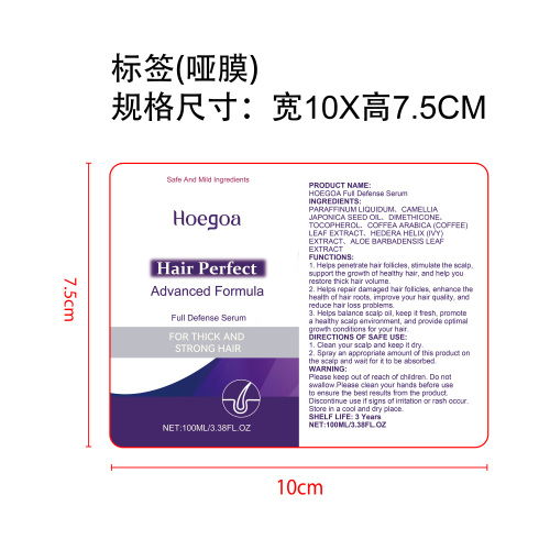 防脱发喷雾标签（哑膜）