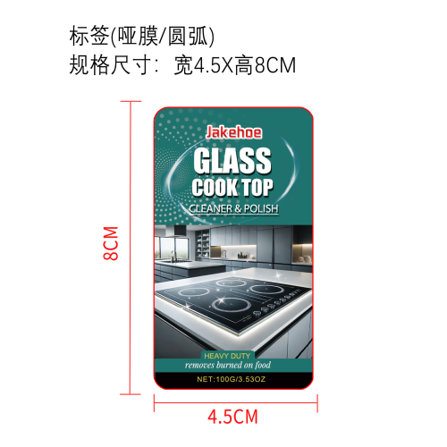 玻璃炉灶清洁抛光剂标签（哑膜,圆弧）