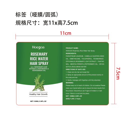 迷迭香米水头发喷雾标签（哑膜,圆弧）