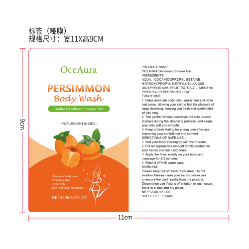 滋养除臭沐浴露标签（哑膜）