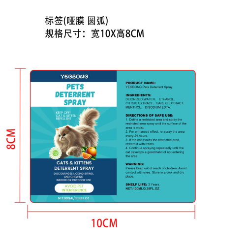 猫用防抓喷雾标签（哑膜  圆弧）