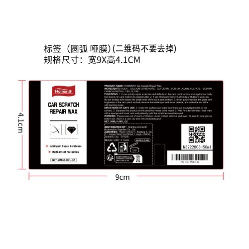 汽车划痕蜡漆面修复保养液标签（圆弧,哑膜）
