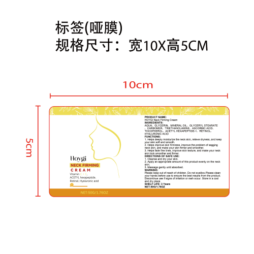视黄醇颈部保湿乳霜标签（哑膜）