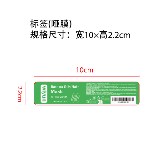 巴塔纳油头发滋润护发膜标签（哑膜）