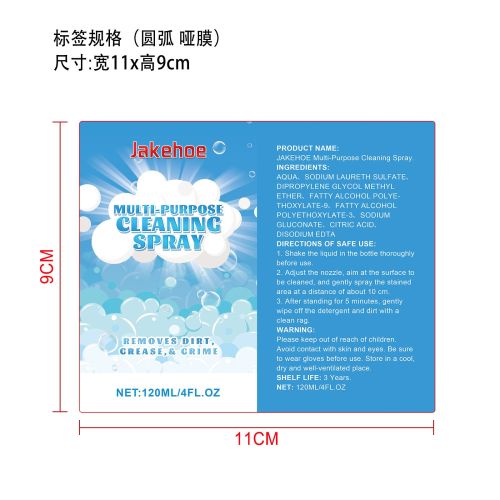多用途清洁剂标签（圆弧,哑膜）
