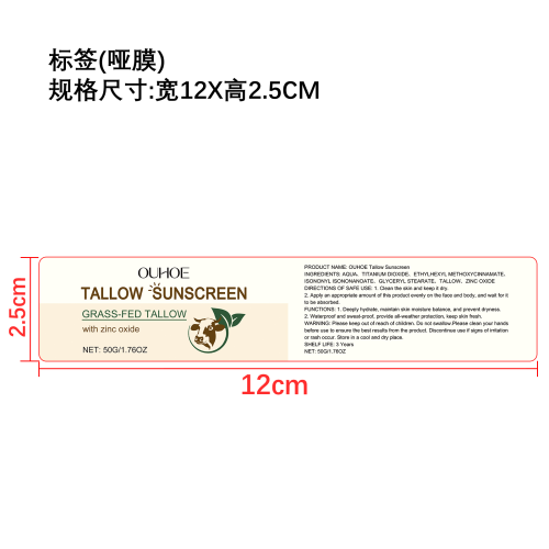 滋养保湿防晒霜标签（哑膜）