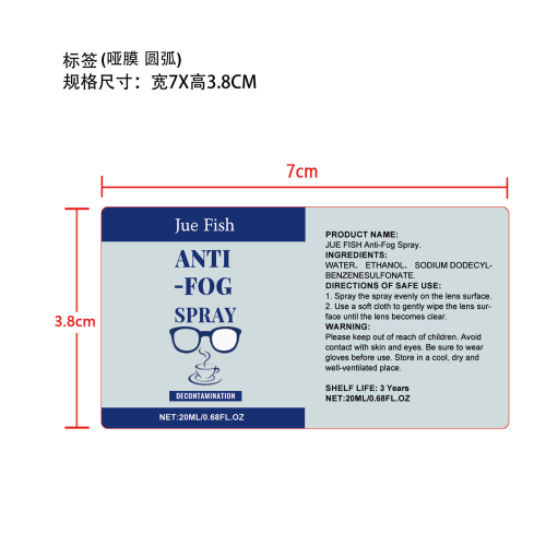 防雾喷雾标签（哑膜,圆弧）