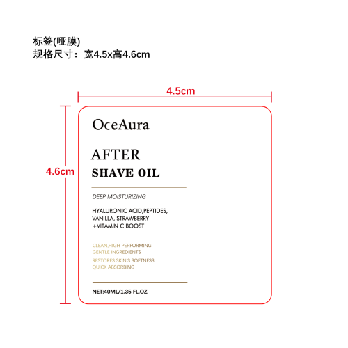 脱毛剃须后修护精油（草莓味）标签（哑膜）