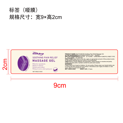 舒缓按摩凝胶标签（哑膜）