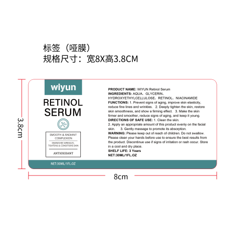 视黄醇抗衰老精华液标签（哑膜）