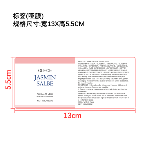 茉莉花紧致眼霜标签（哑膜）