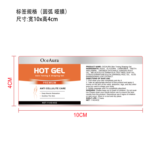 燃脂塑型啫喱标签（圆弧,哑膜）