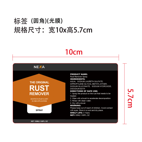 汽车除锈喷雾-南通艾必斯进出口有限公司标签（圆角,光膜）