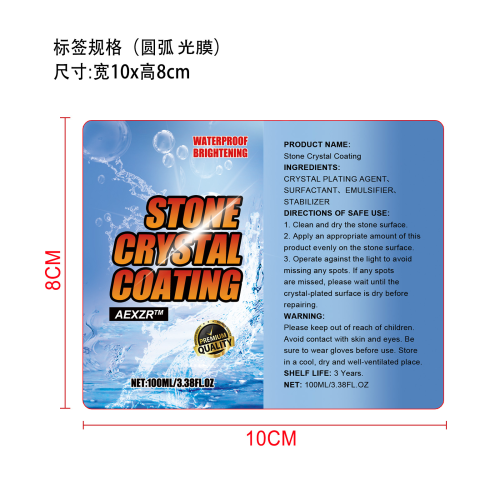 石材亮泽镀晶剂2盒装-深圳市新柏顺科技有限公司标签（圆弧,光膜）