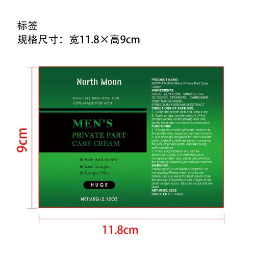 男士阴茎护理霜标签（软管）