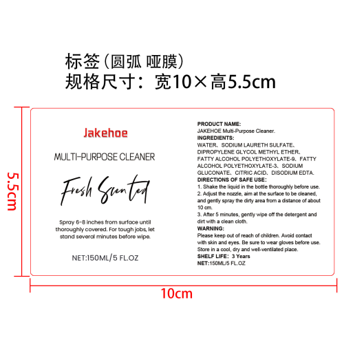 多用途清洁剂标签（圆弧,哑膜）