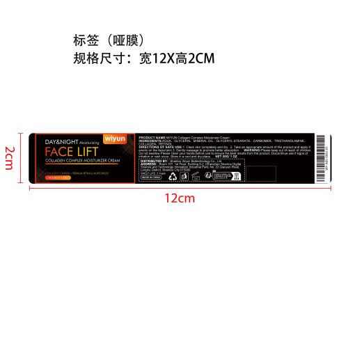 胶原蛋白保湿霜标签（哑膜）