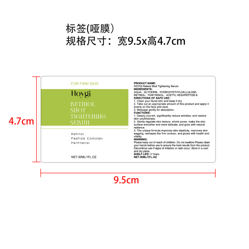 视黄醇紧致精华液标签（哑膜）