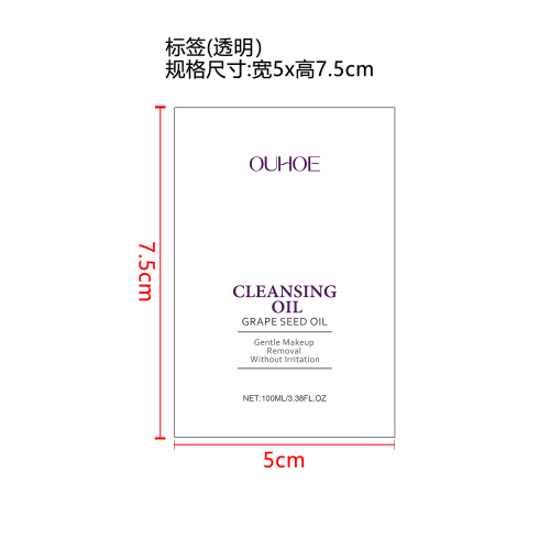 葡萄籽净澈卸妆油标签（透明）