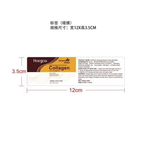 摩洛哥坚果油护发膜标签（哑膜）
