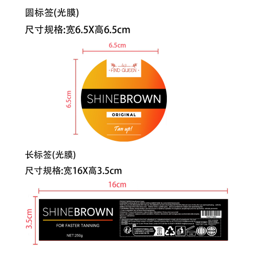 美黑霜-佛山市禅城区佰儒越贸易商行标签（光膜）