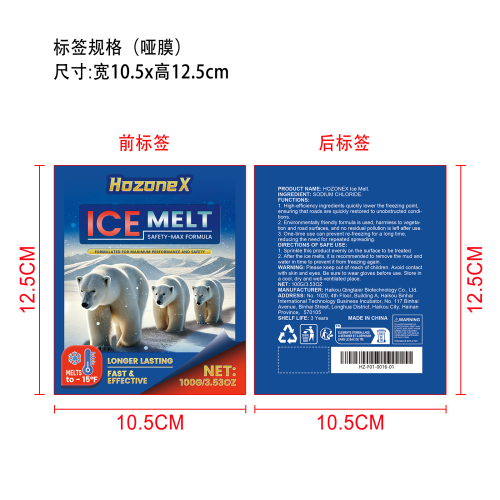 冰雪融化剂标签（哑膜）