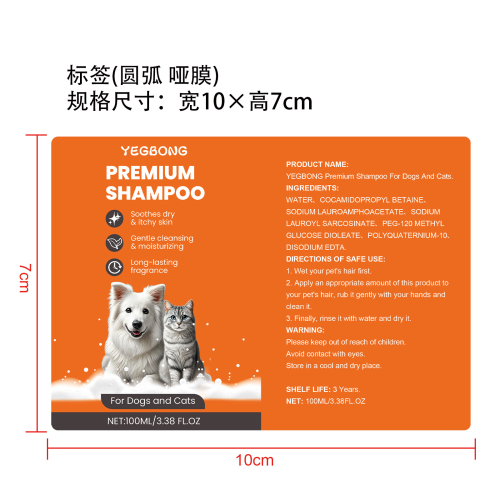 宠物洗发水标签（哑膜,圆弧）