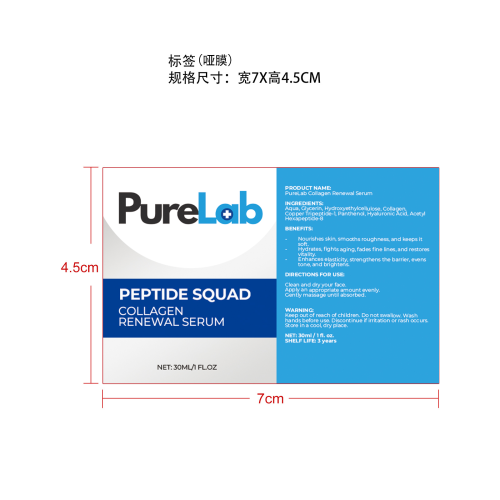 胶原蛋白多肽精华液-深圳市欧雅酷科技有限公司标签（哑膜）