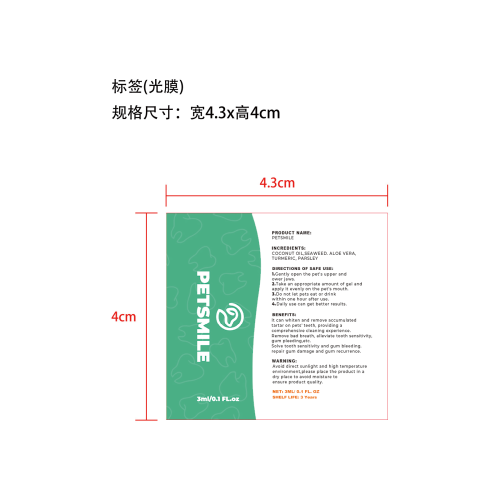 宠物口腔修护凝胶-杭州速唛科技有限公司标签（光膜）