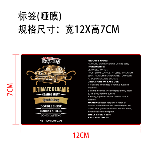 汽车快速涂层喷雾标签（哑膜）
