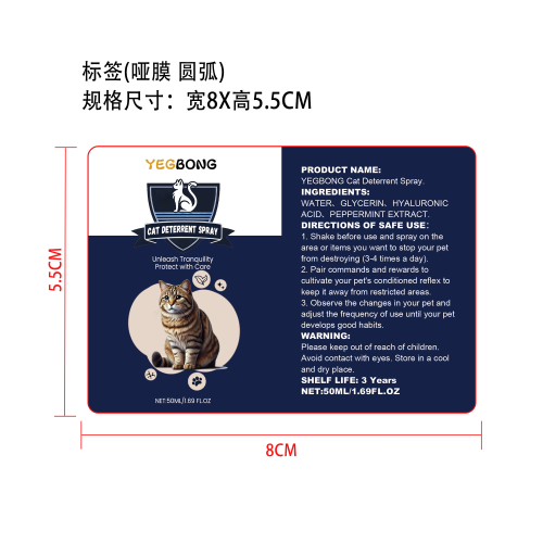 宠物防咀嚼喷雾标签（哑膜,圆弧）