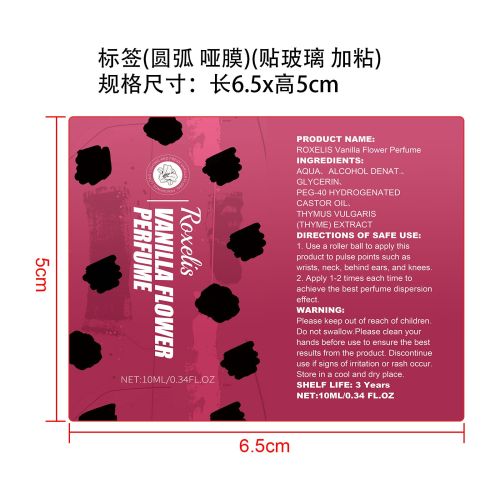 魅力淡香水（香草花）标签（圆弧,哑膜）（玻璃加粘）