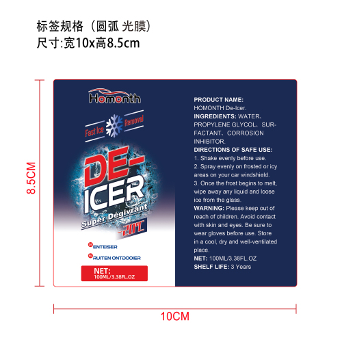 汽车除冰喷雾标签（圆弧,光膜）